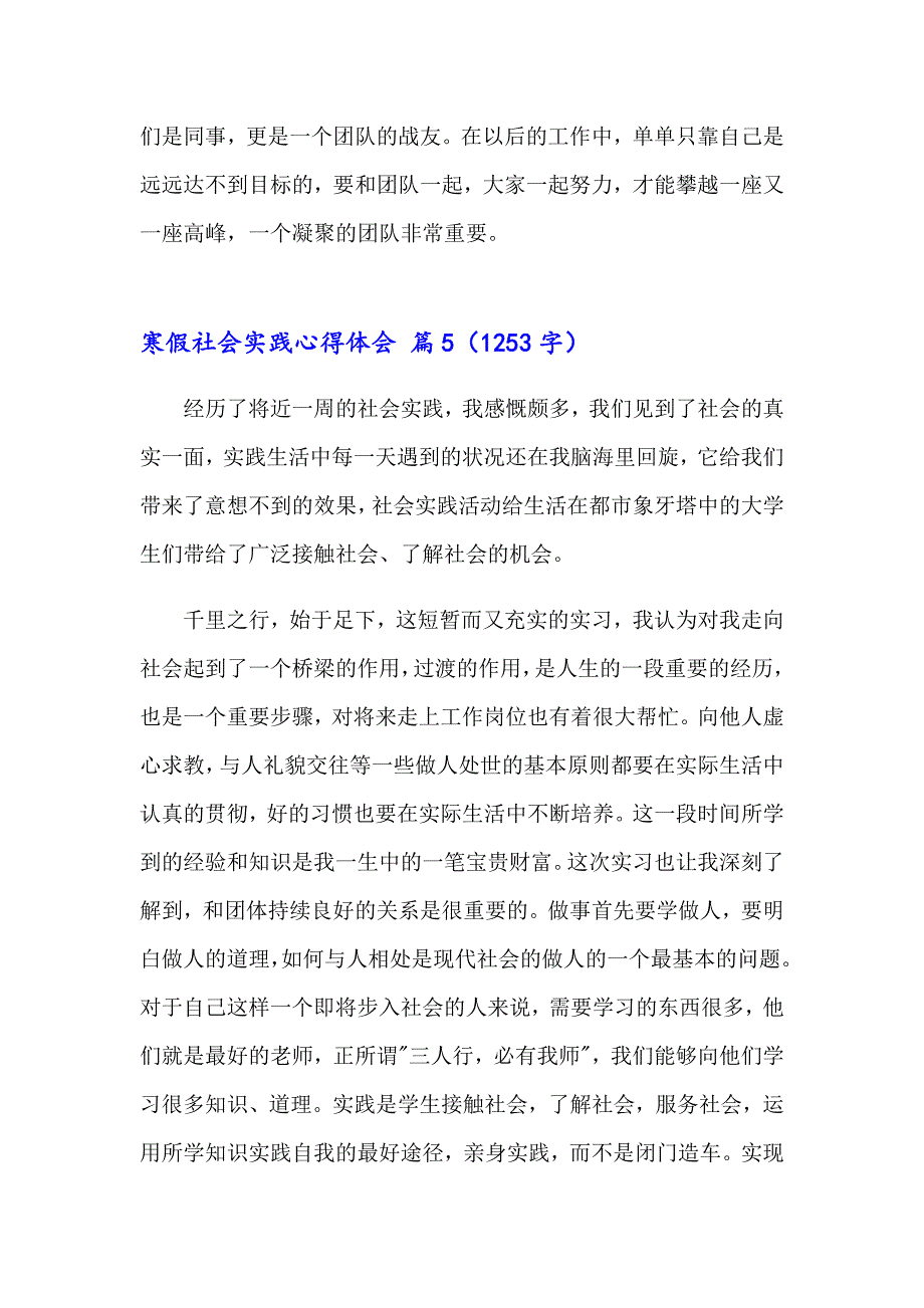 寒假社会实践心得体会范文5篇_第5页