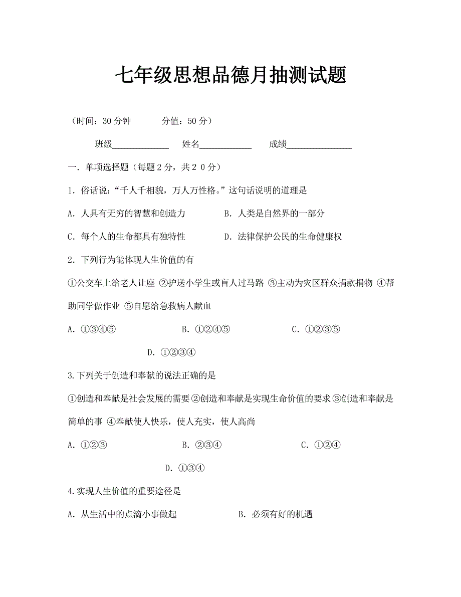 鲁教版初中政治试题及答案11月月考1_第1页