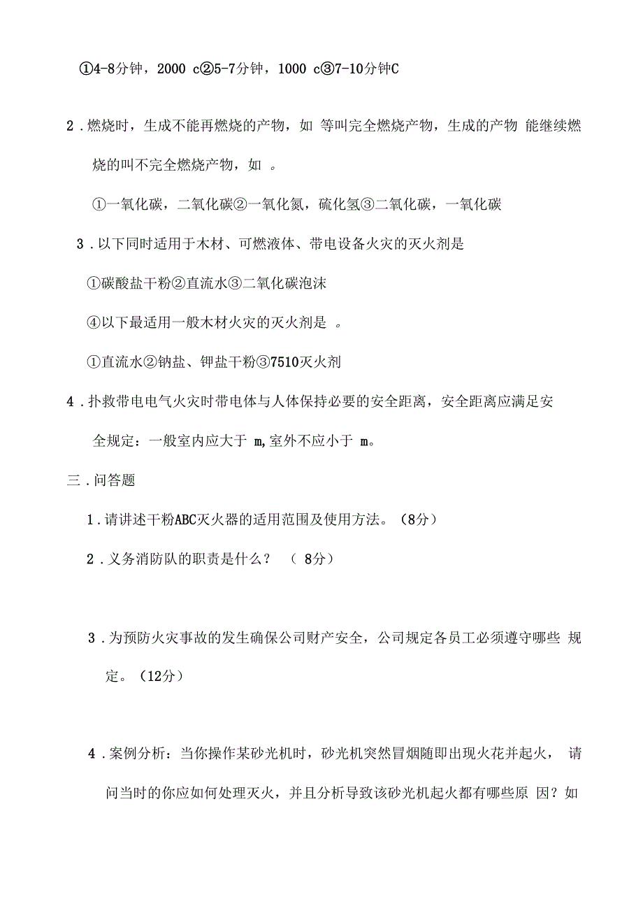 消防知识培训考试题_第2页