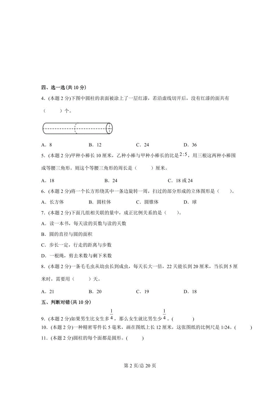 【小升初】苏教版小学数学六年级下学期期末升学分班考模拟测试券二有答案_第2页