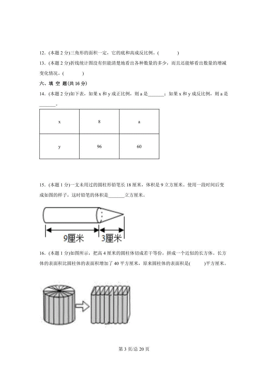 【小升初】苏教版小学数学六年级下学期期末升学分班考模拟测试券二有答案_第3页