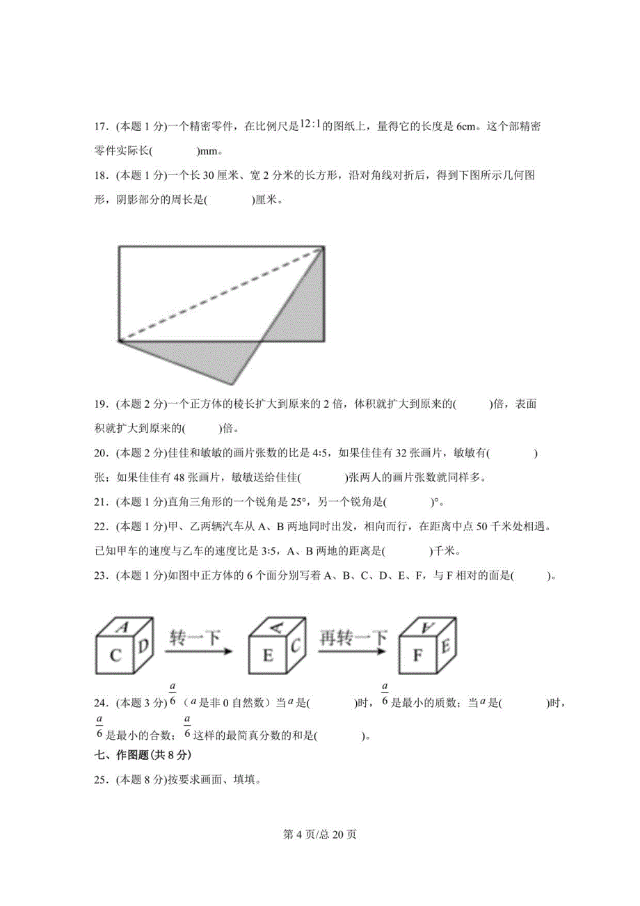 【小升初】苏教版小学数学六年级下学期期末升学分班考模拟测试券二有答案_第4页