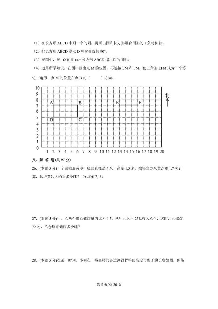 【小升初】苏教版小学数学六年级下学期期末升学分班考模拟测试券二有答案_第5页