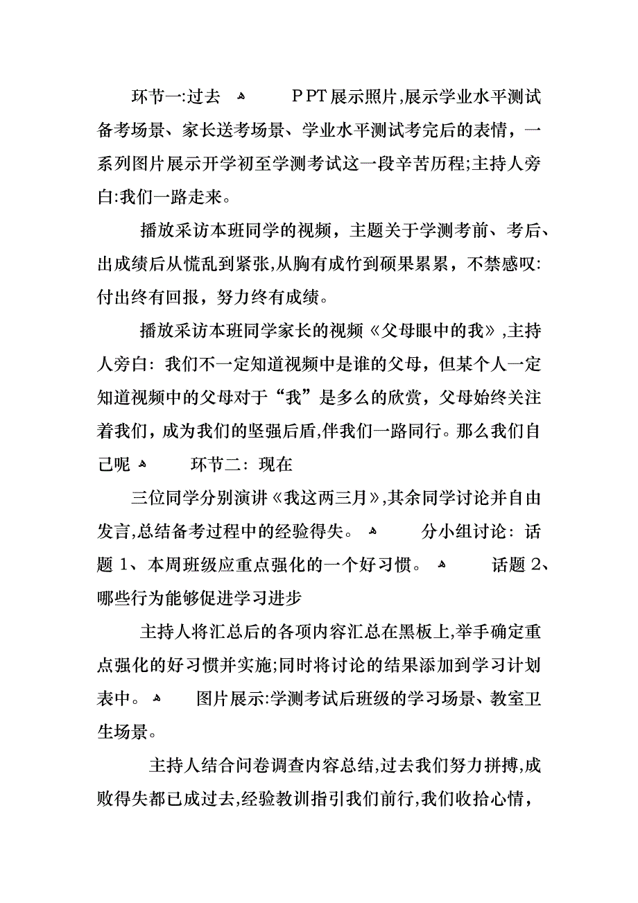 高三学子毕业班班会教案_第2页