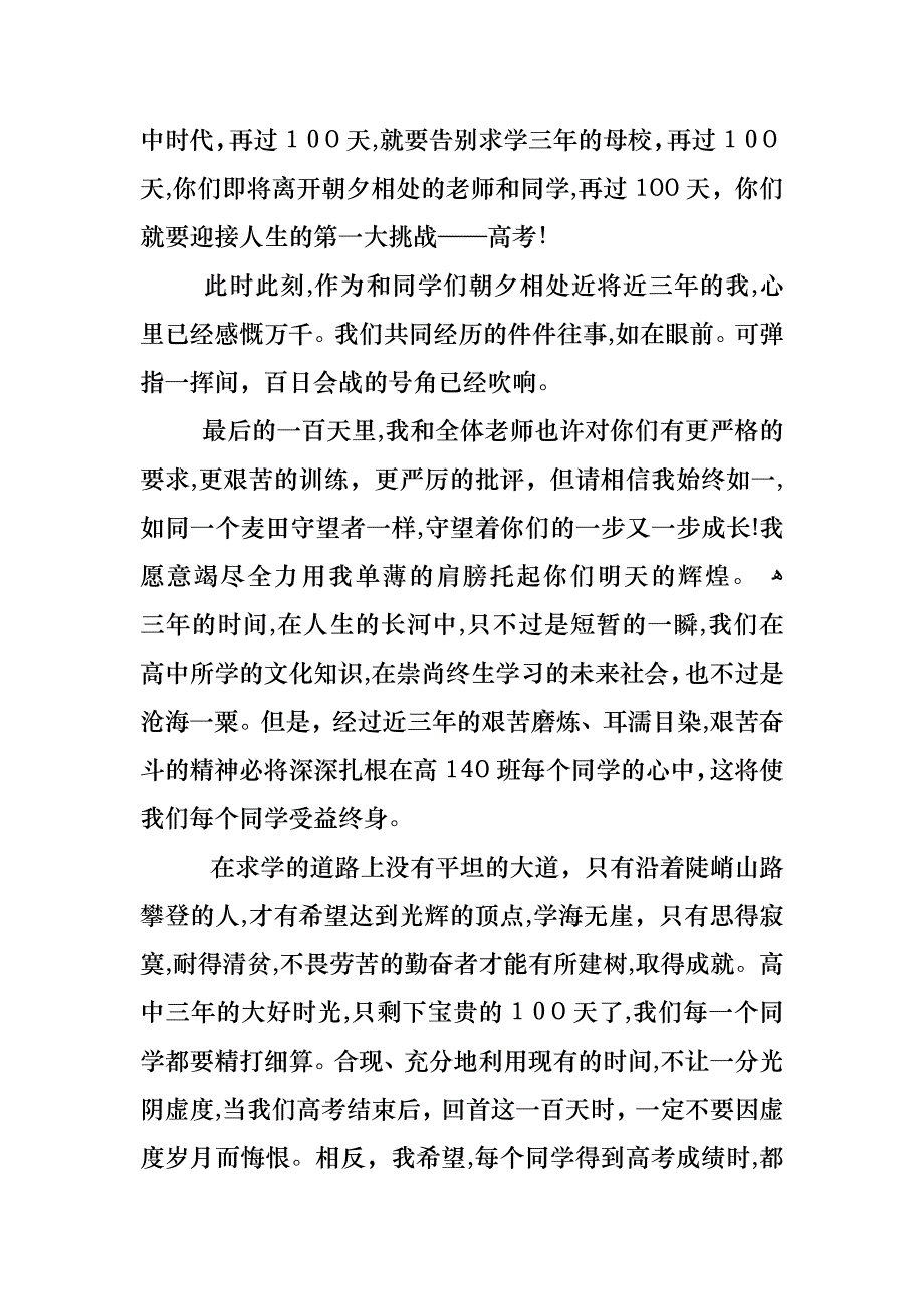 高三学子毕业班班会教案_第4页