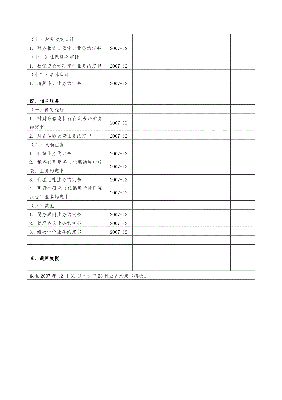 202、业务约定书模板[天职国际业务规范体系].doc_第2页