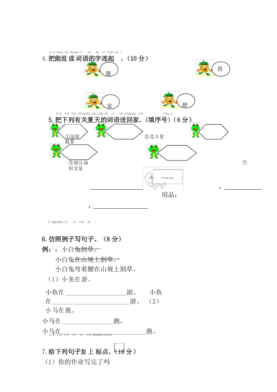 2021年新部编版一年级语文下册第六单元单元试卷_第2页