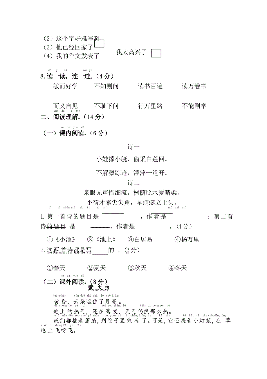 2021年新部编版一年级语文下册第六单元单元试卷_第3页