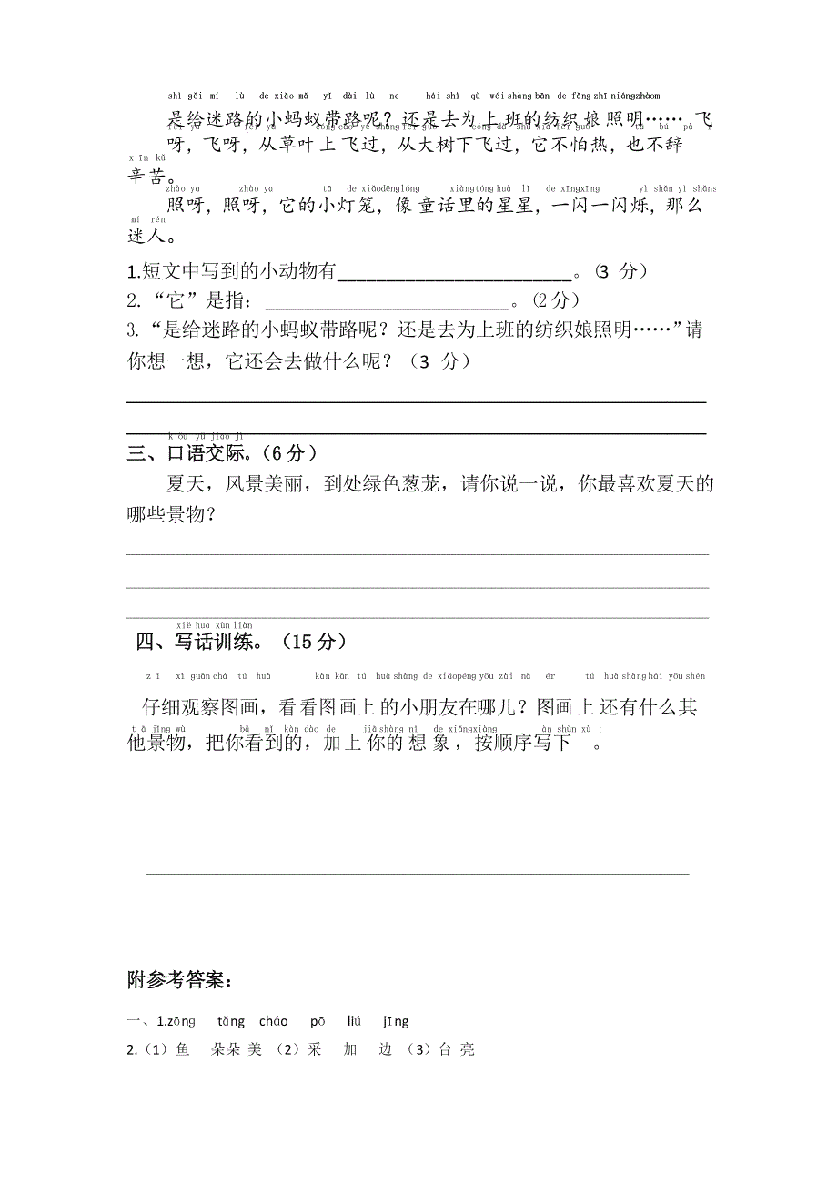 2021年新部编版一年级语文下册第六单元单元试卷_第4页