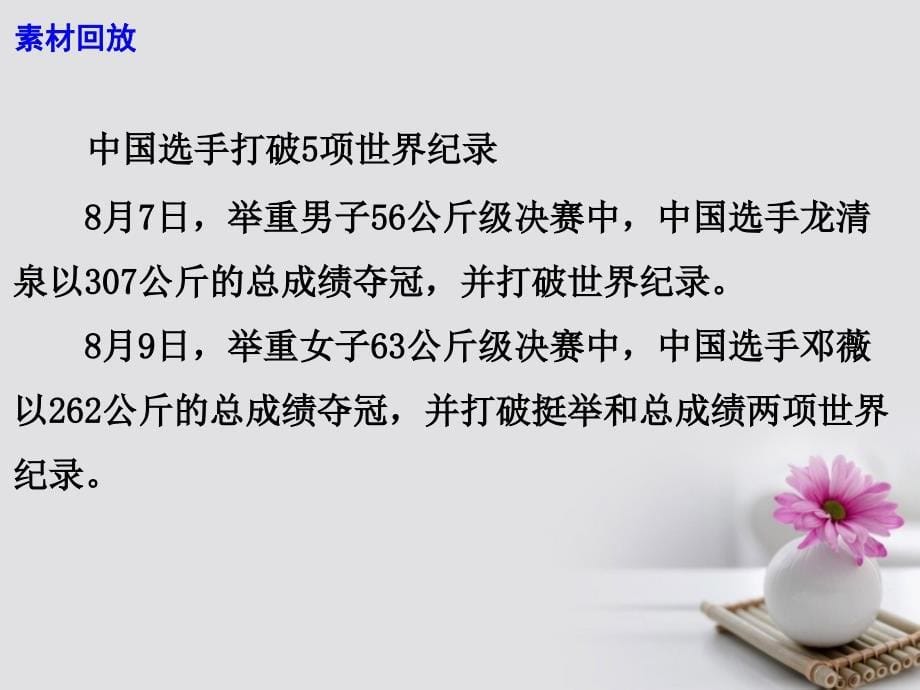 2017高考语文 作文备考素材 里约奥运半程盘点：中国军团金牌不多亮点不少_第5页