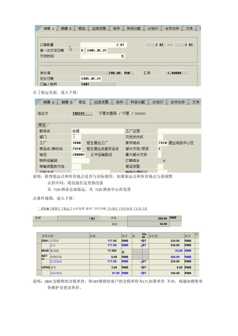 赊销订单操作_第4页