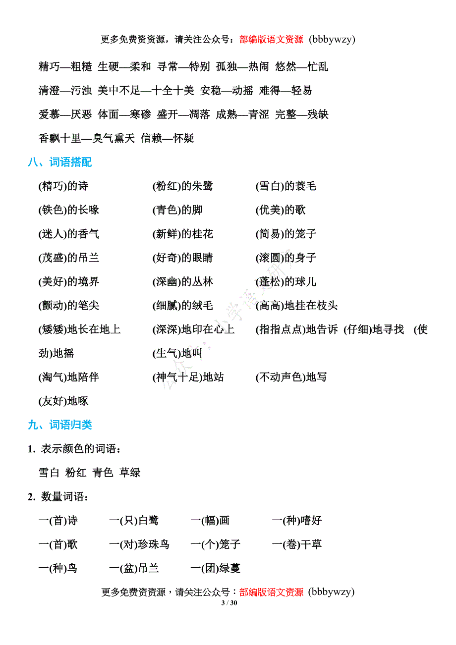 最新部编版语文五年级上册期末知识点汇总_第3页