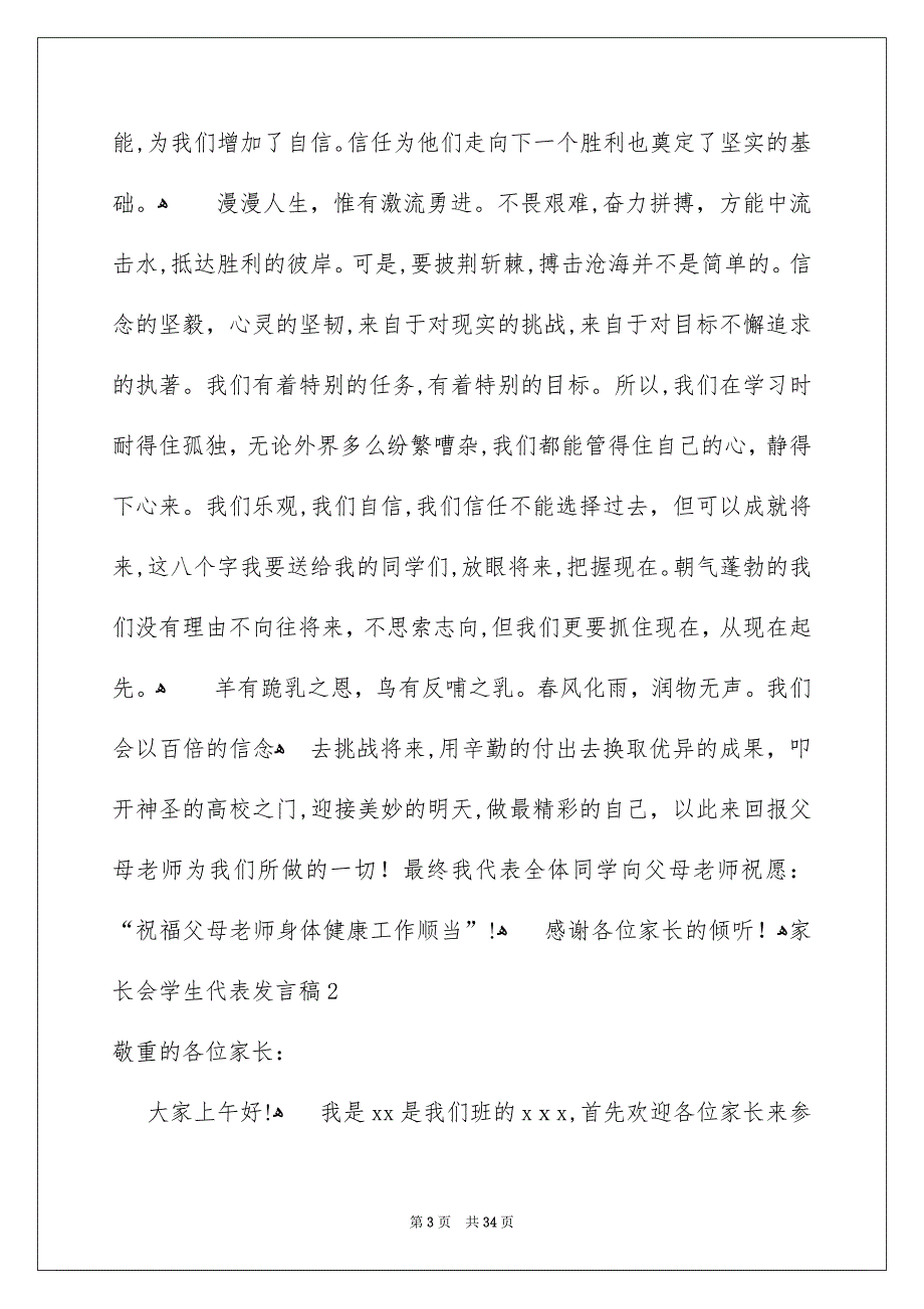 家长会学生代表发言稿_第3页