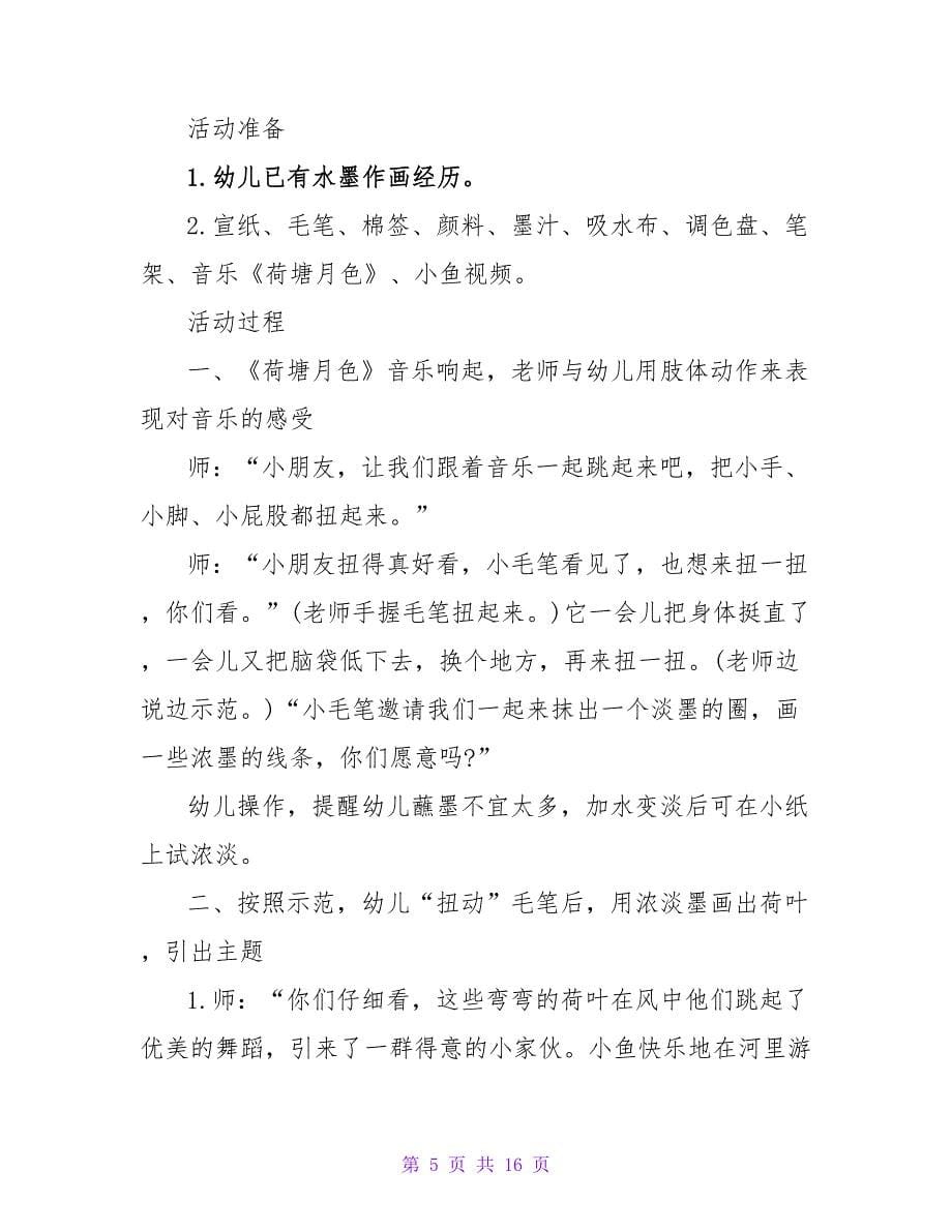 美术教案（精选6篇）.doc_第5页