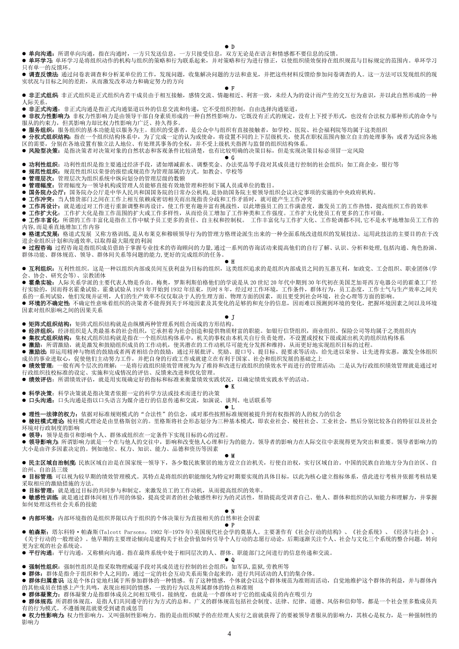 电大行政组织学小抄&amp;拼音排版重点标注版&amp;_第4页