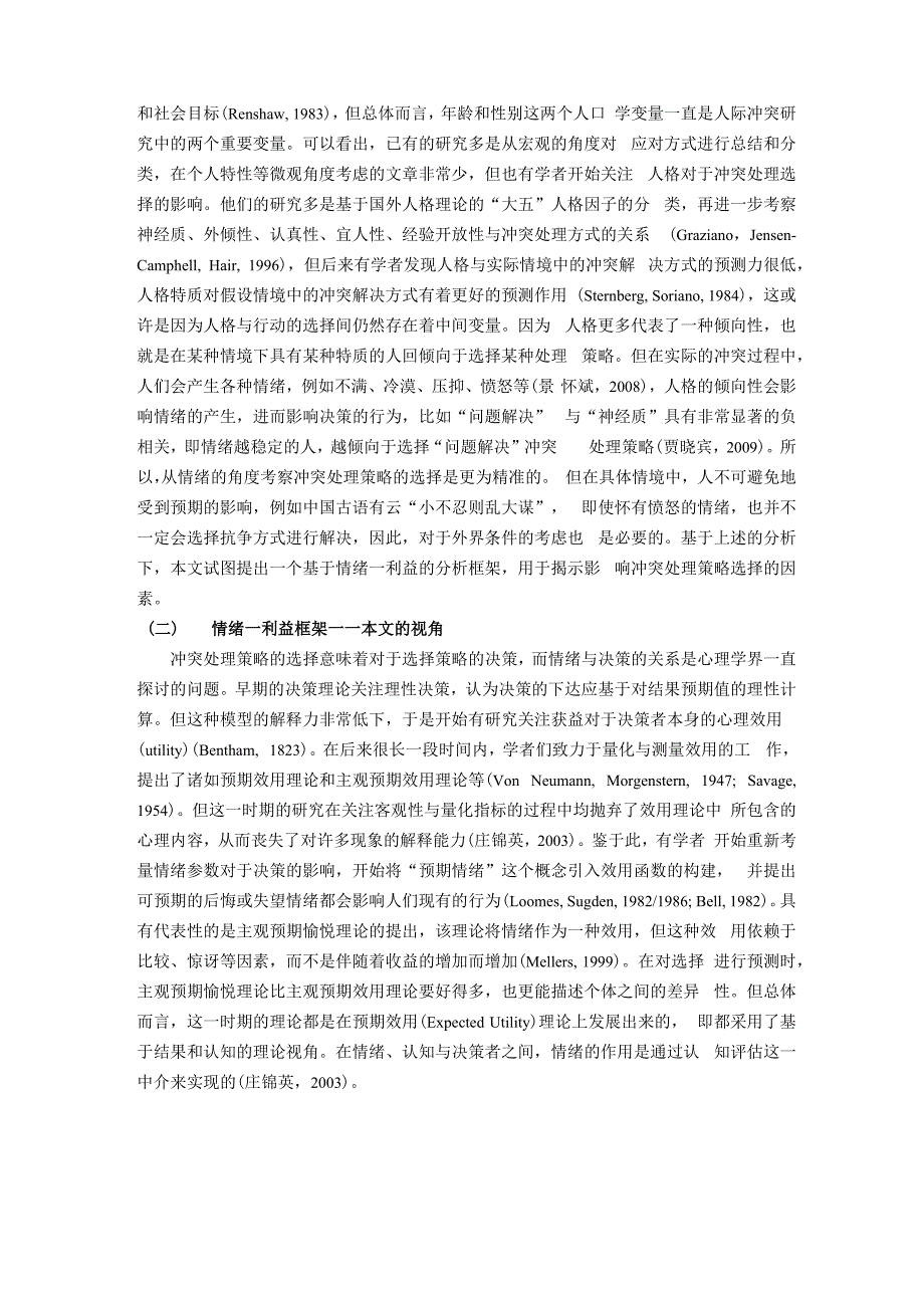 冲突处理影响心理因素探究：一个情绪—利益框架_第4页