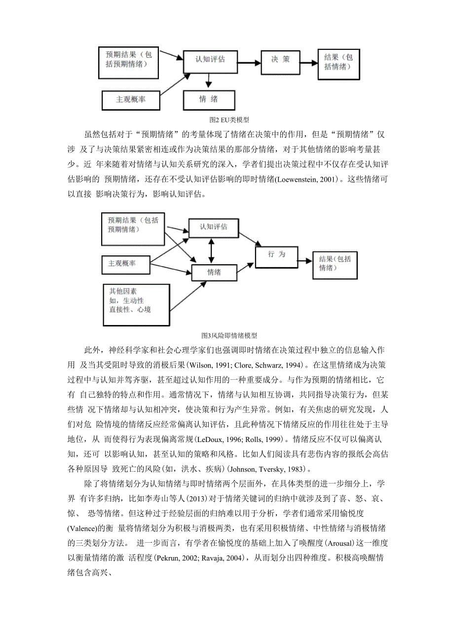 冲突处理影响心理因素探究：一个情绪—利益框架_第5页