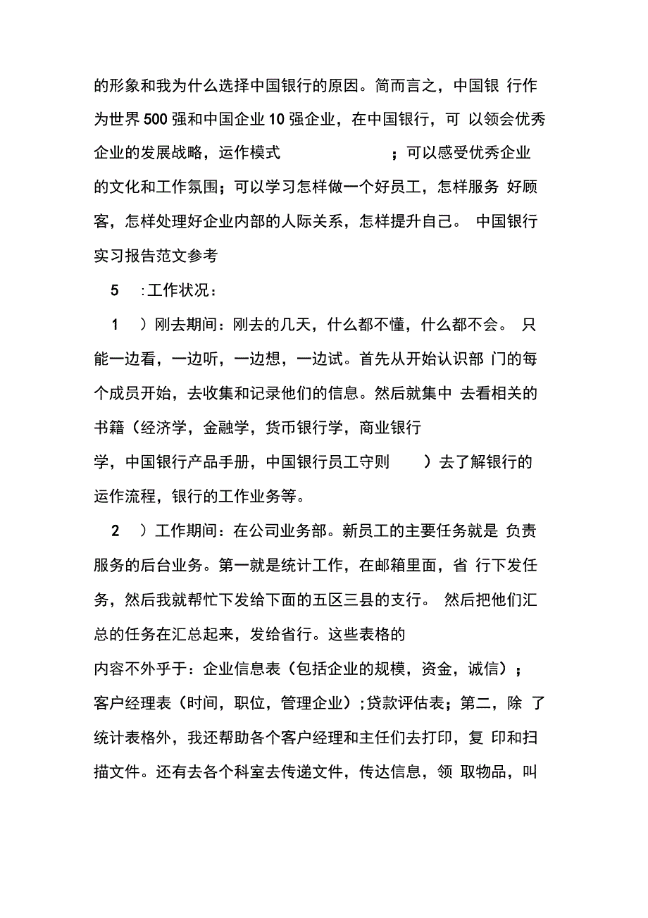 中国银行公司部实习报告_第3页