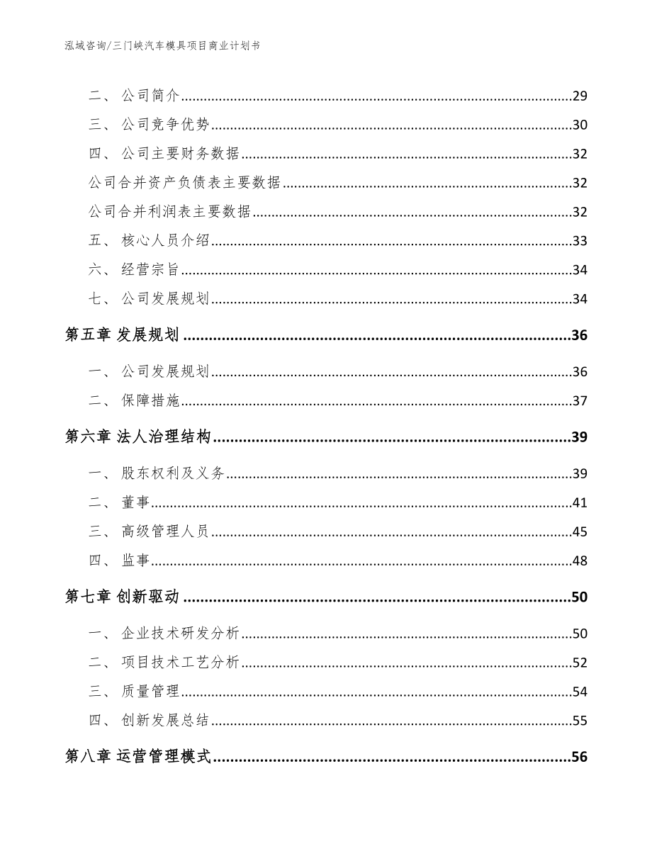 三门峡汽车模具项目商业计划书_范文参考_第3页