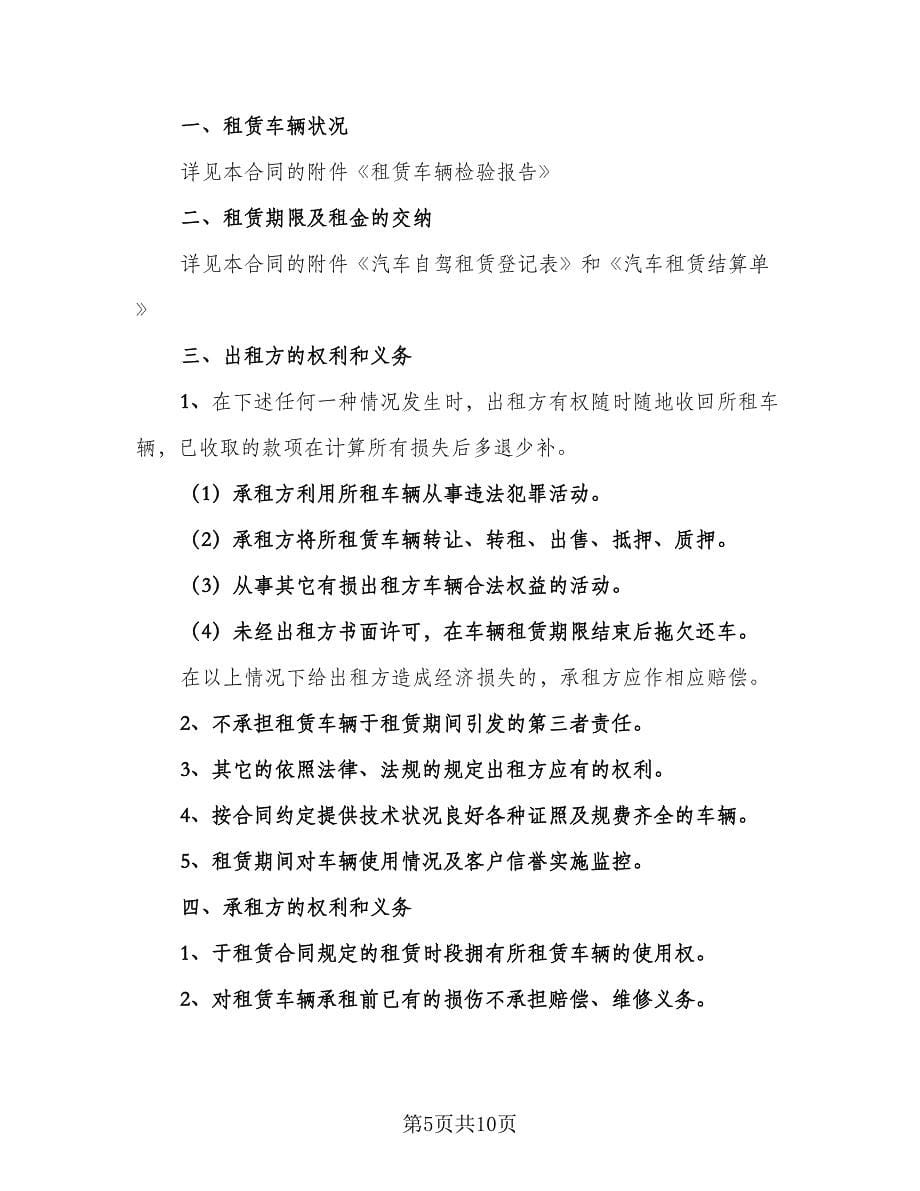 车辆租赁协议(174)（三篇）.doc_第5页