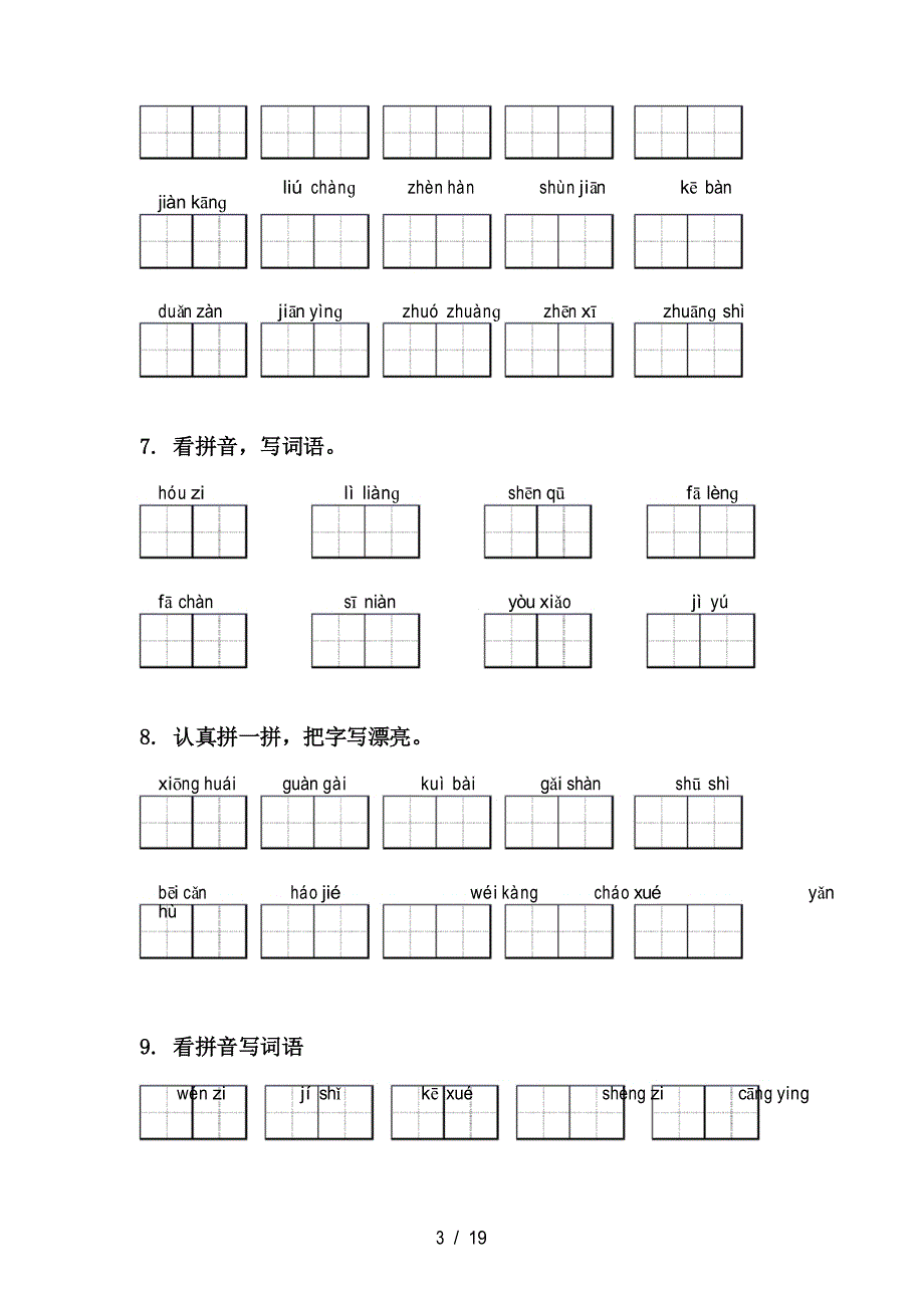 四年级语文上册期末知识点复习及答案_第3页