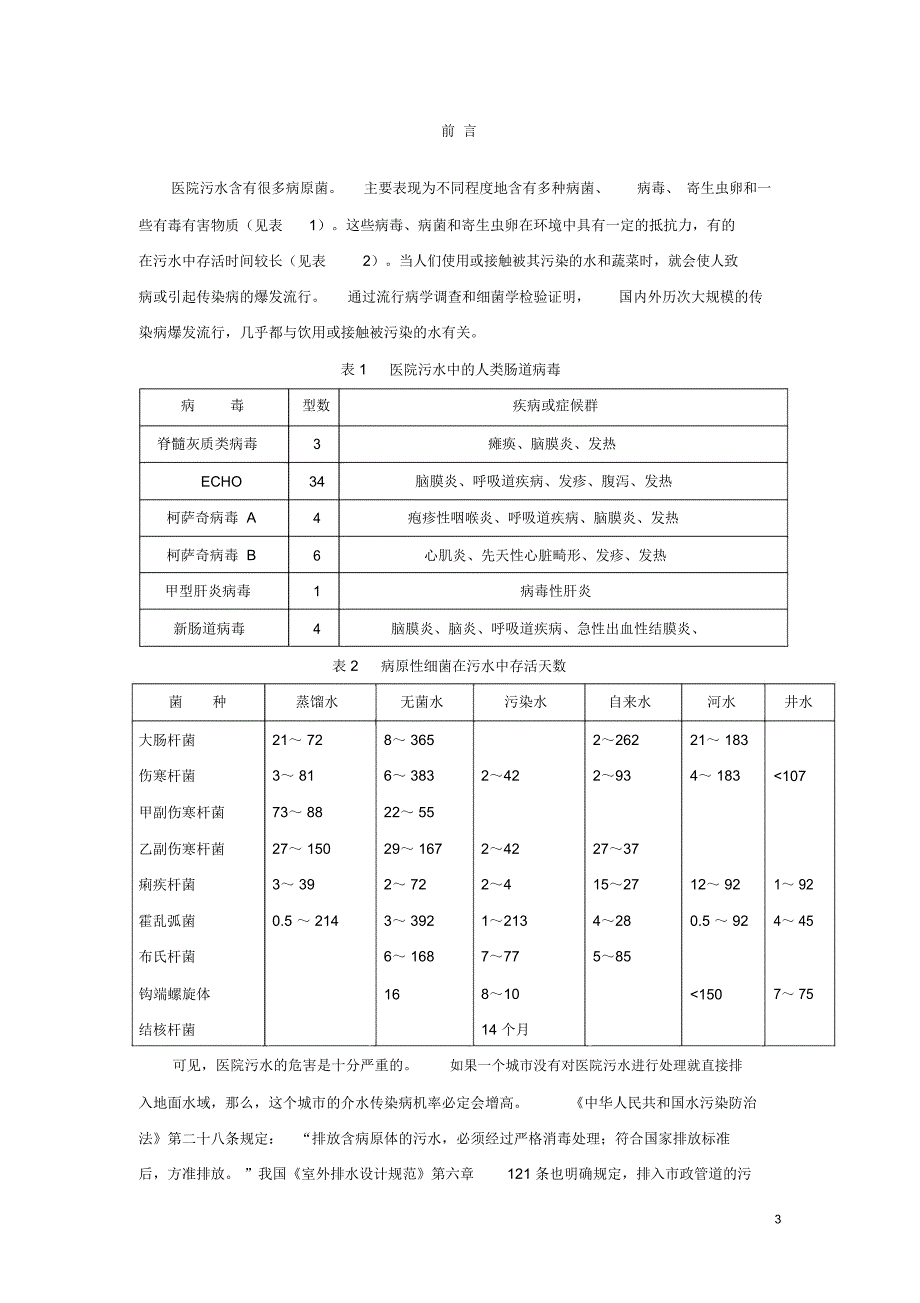 医院污水处理方案全套_第3页