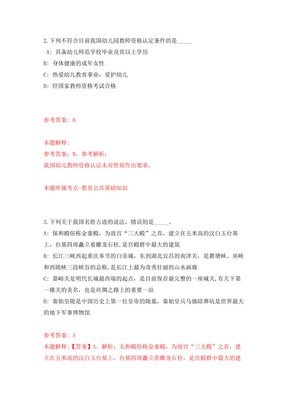 2022湖南郴州市发展和改革委员会公开招聘2名劳务派遣人员模拟卷（第39期）_第2页