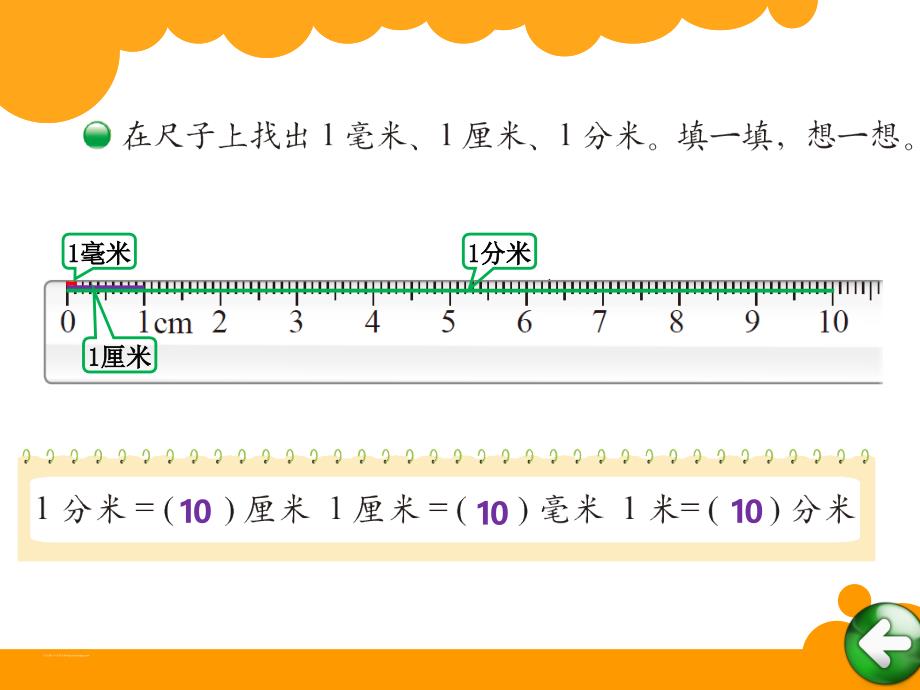 二年级下册数学第四单元铅笔有多长ppt课件_第4页