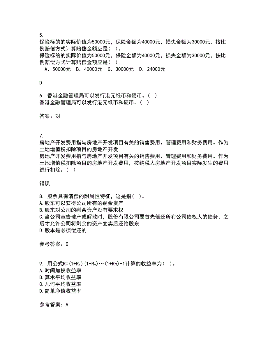 东北财经大学21秋《基金管理》在线作业二满分答案76_第2页