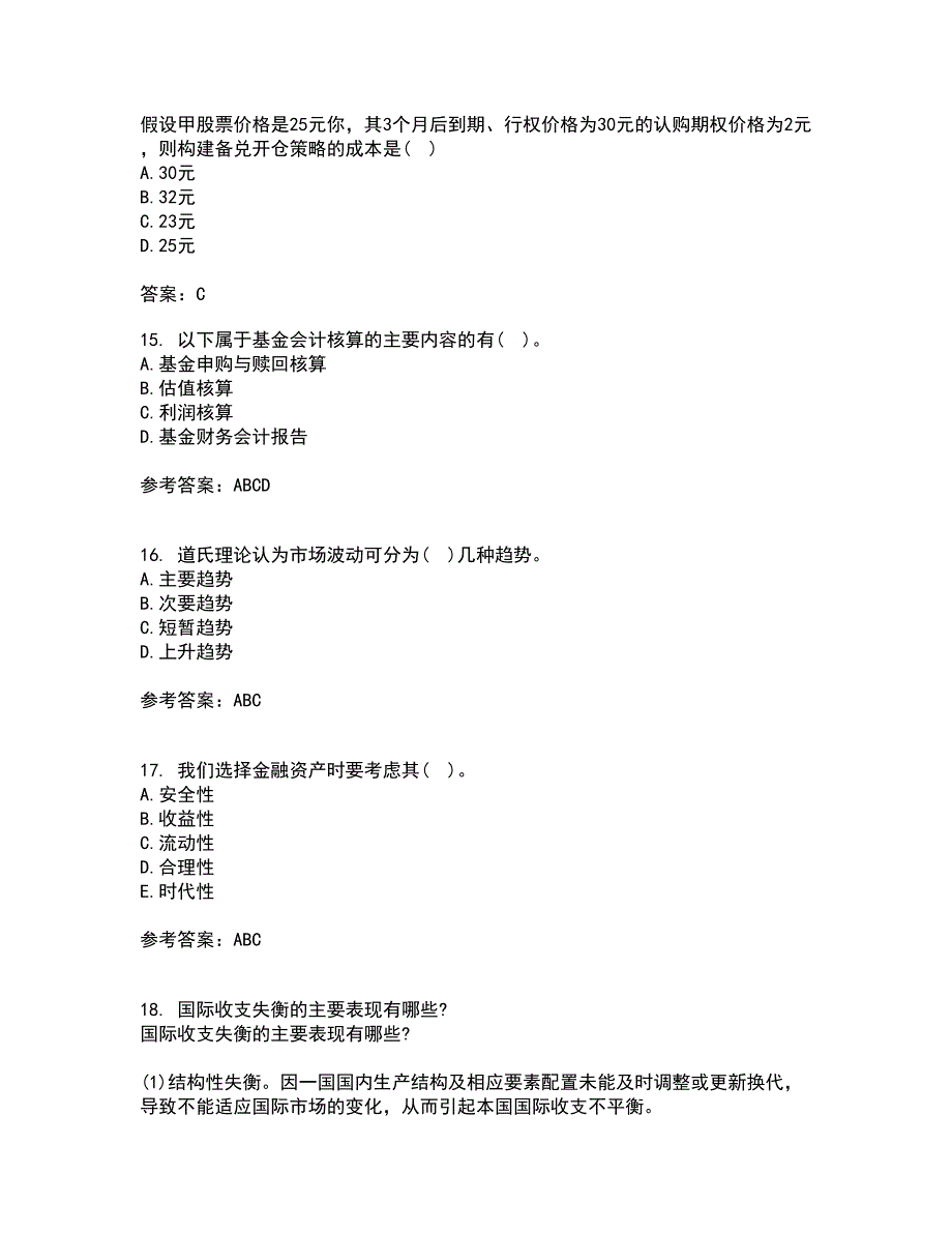 东北财经大学21秋《基金管理》在线作业二满分答案76_第4页