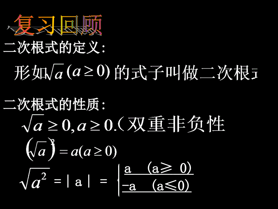 课件__二次根式乘除法1_第2页