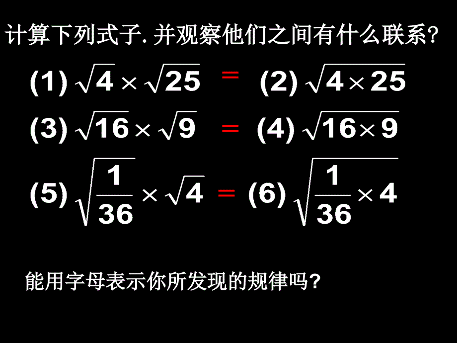 课件__二次根式乘除法1_第3页