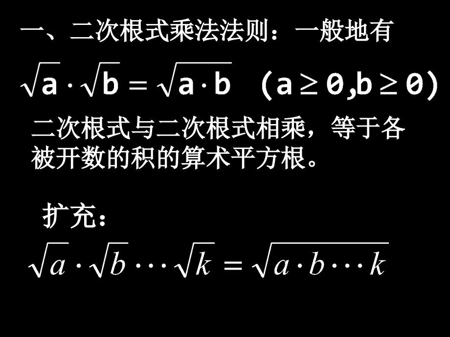 课件__二次根式乘除法1_第4页