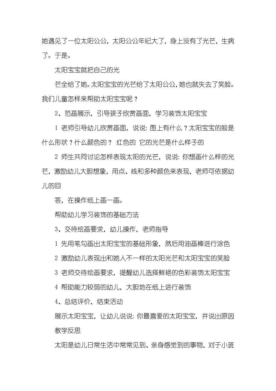 小班美术暖暖的太阳教案反思_第2页