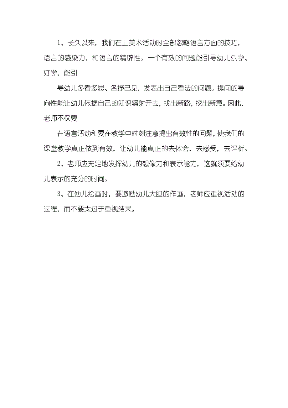 小班美术暖暖的太阳教案反思_第4页