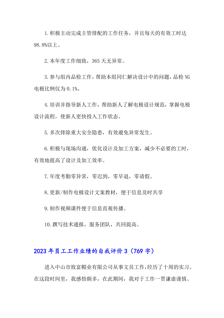 2023年员工工作业绩的自我评价_第3页