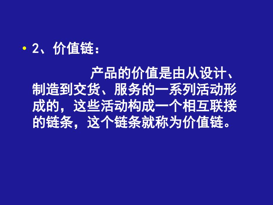 第三章资源分析企业战略管理课件_第4页