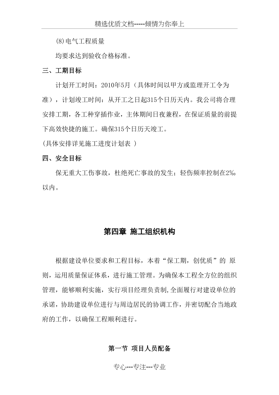 平昌中医院门诊楼施工组织设计(共107页)_第3页