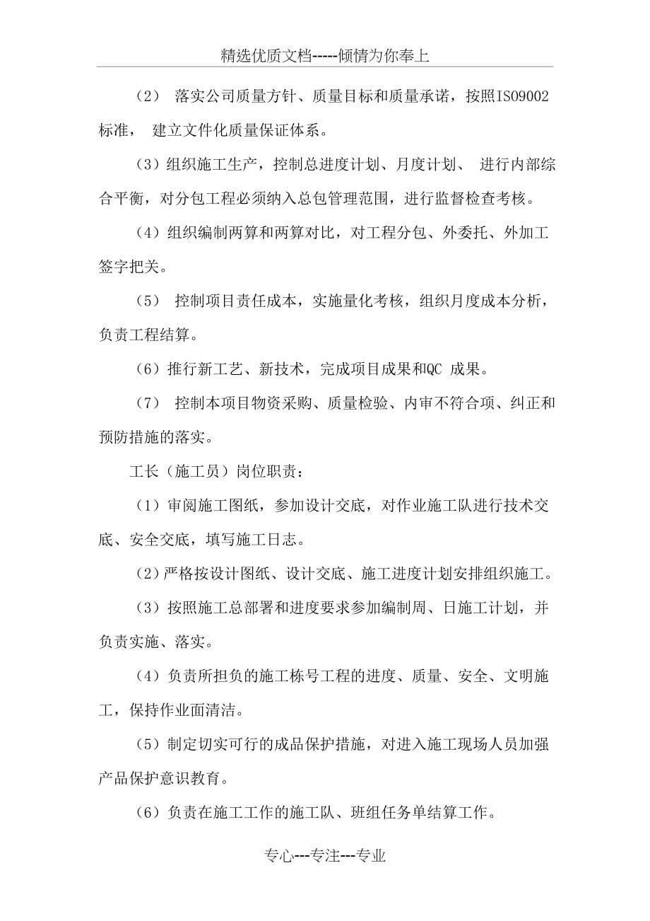 平昌中医院门诊楼施工组织设计(共107页)_第5页