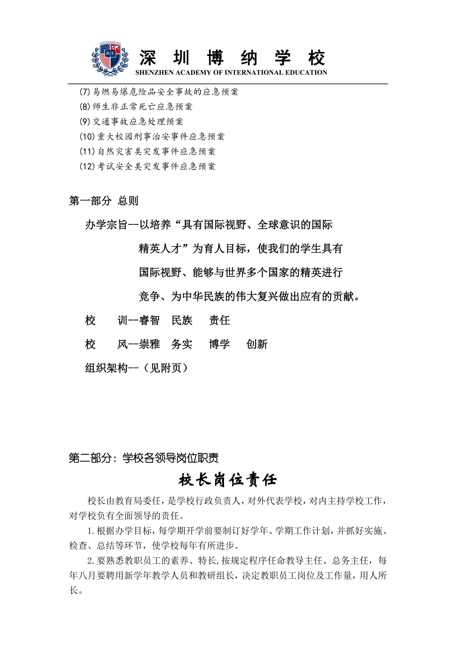 制度汇编-—贵族私立学校saie岗位职责和制度汇编_第4页