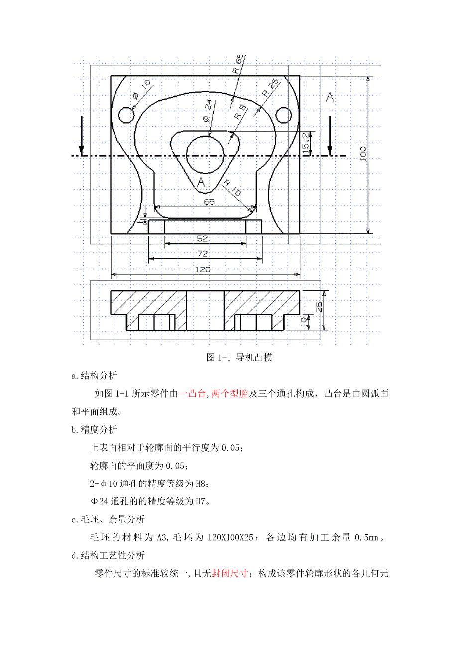 数控铣削加工工艺分析与数控程序编制_第4页