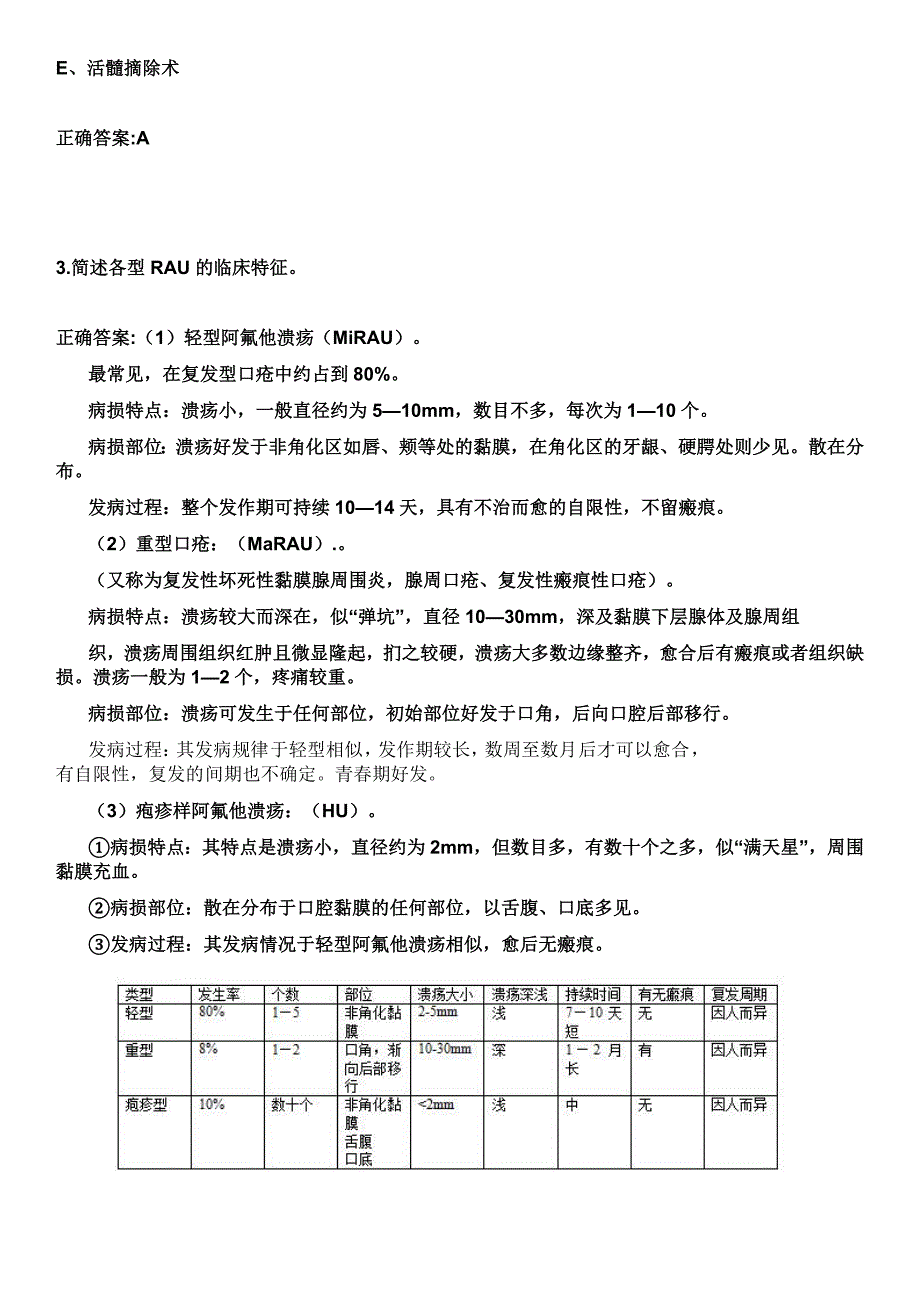 2023年中国人民解放军第一八七中心医院住院医师规范化培训招生（口腔科）考试历年高频考点试题+答案_第2页