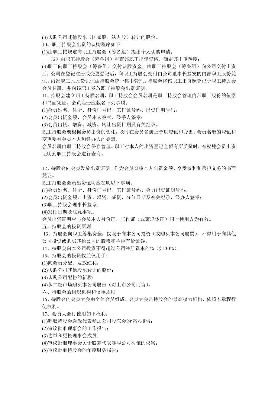 公司经营者期股与员工持股——员工持股计划_第3页