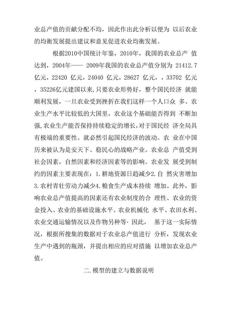 农业总产值分析_第2页