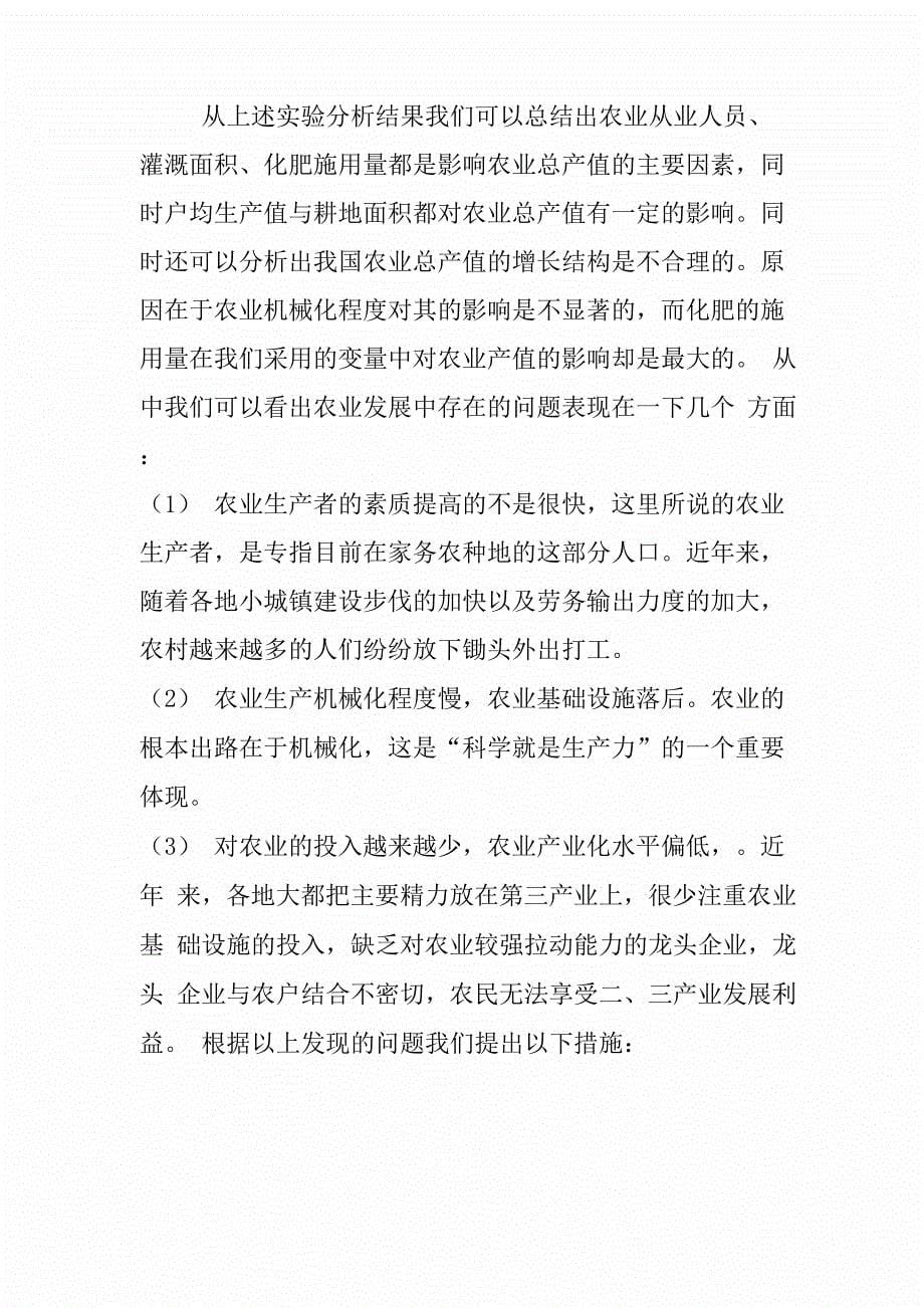 农业总产值分析_第5页