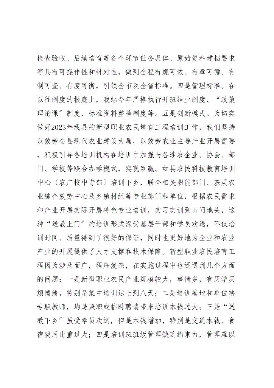 2023年乡镇年度科教文化工作汇报总结.doc_第3页