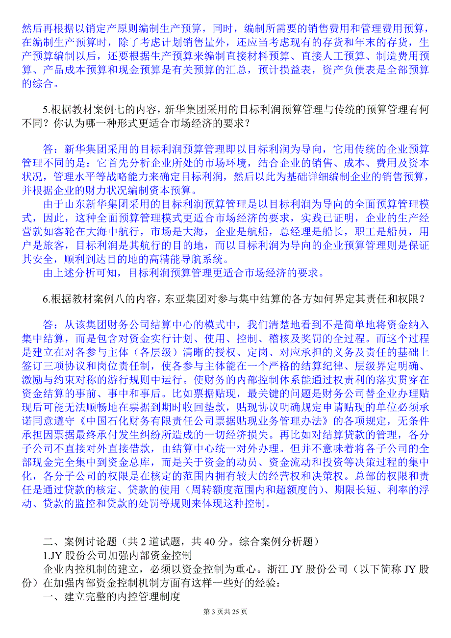 8413财务案例研究本科省平时作业参考答案.doc_第3页