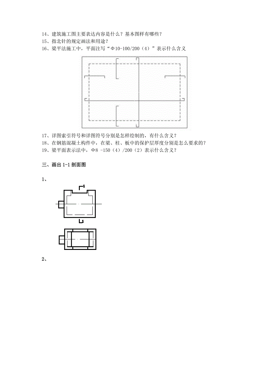 建筑工程制图复习题.doc_第3页