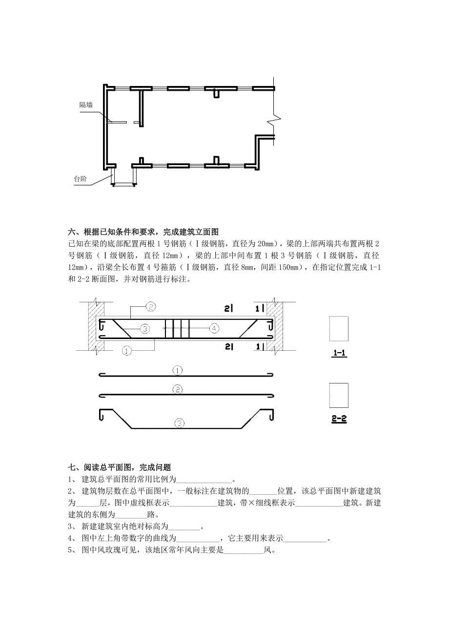 建筑工程制图复习题.doc_第5页