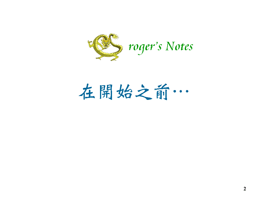 GRP时间管理RevB2_第2页